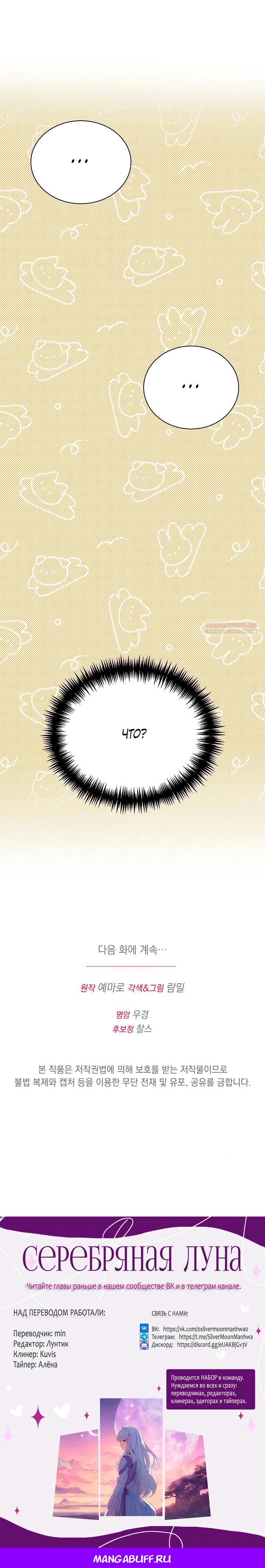 Манга Я нравлюсь ему больше, чем могла представить! - Глава 46 Страница 33