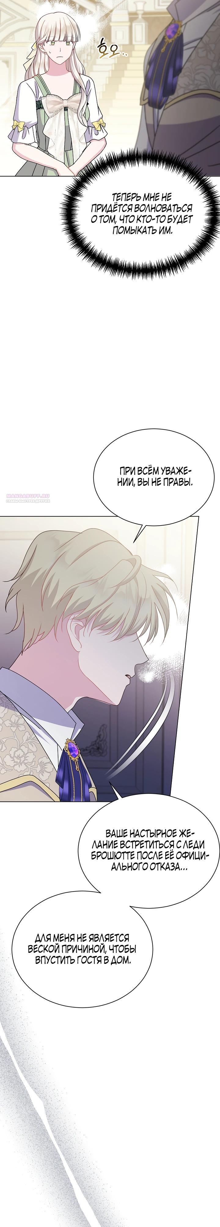 Манга Я нравлюсь ему больше, чем могла представить! - Глава 46 Страница 18