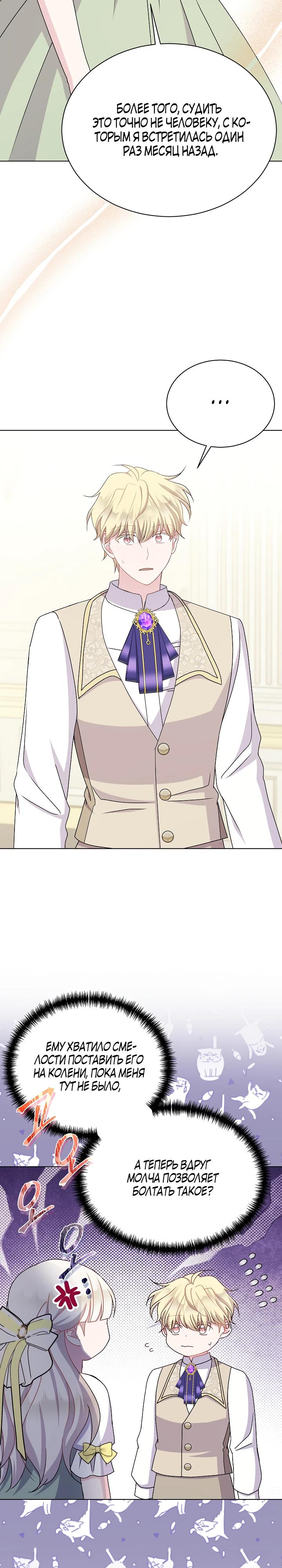 Манга Я нравлюсь ему больше, чем могла представить! - Глава 46 Страница 27