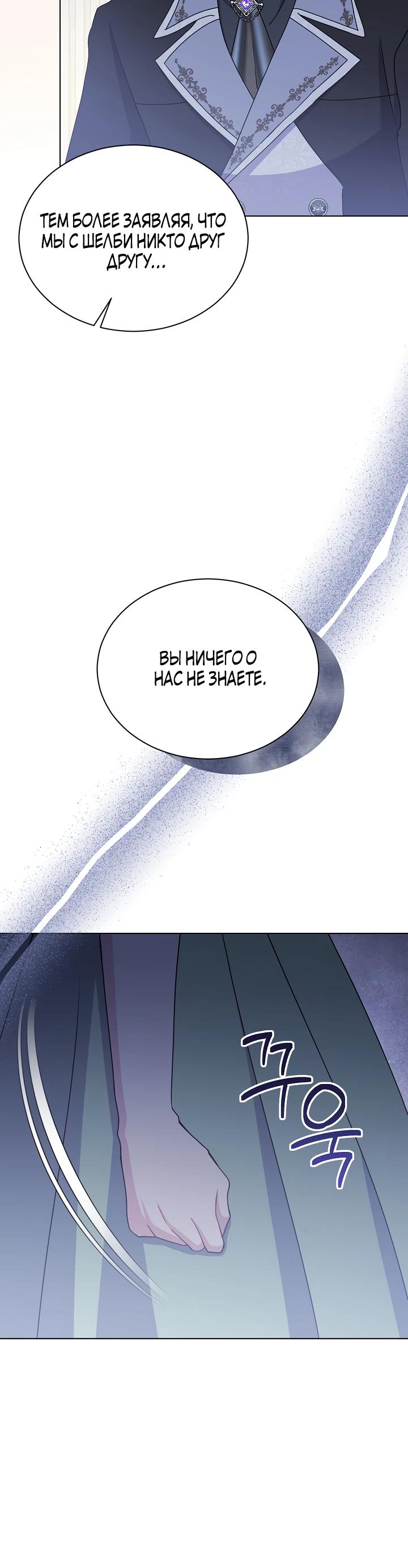 Манга Я нравлюсь ему больше, чем могла представить! - Глава 46 Страница 25