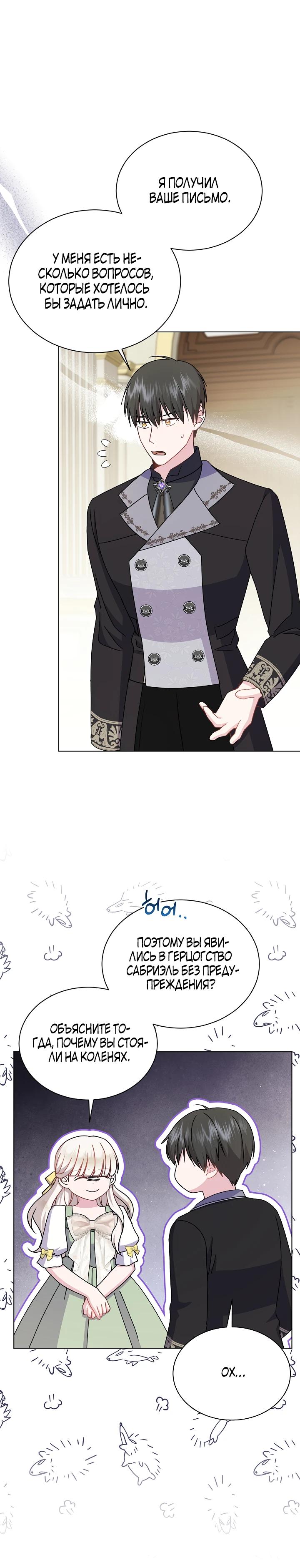 Манга Я нравлюсь ему больше, чем могла представить! - Глава 46 Страница 16