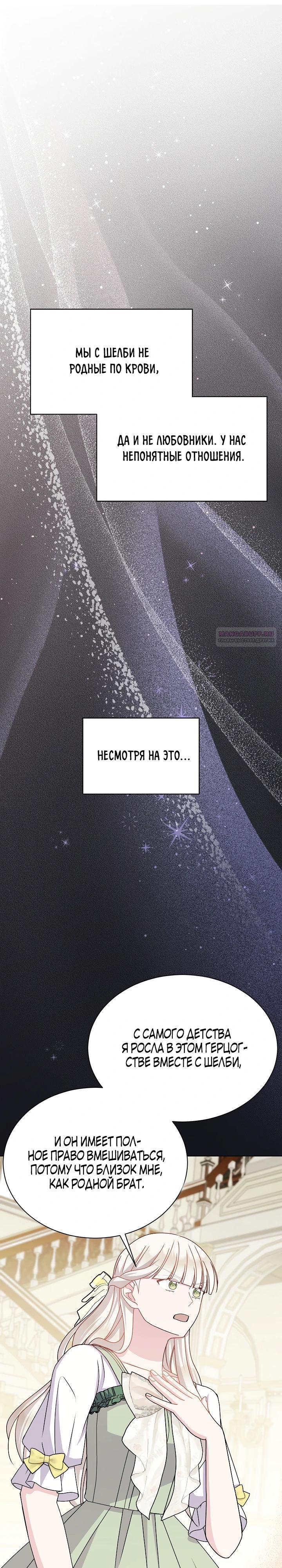 Манга Я нравлюсь ему больше, чем могла представить! - Глава 46 Страница 26