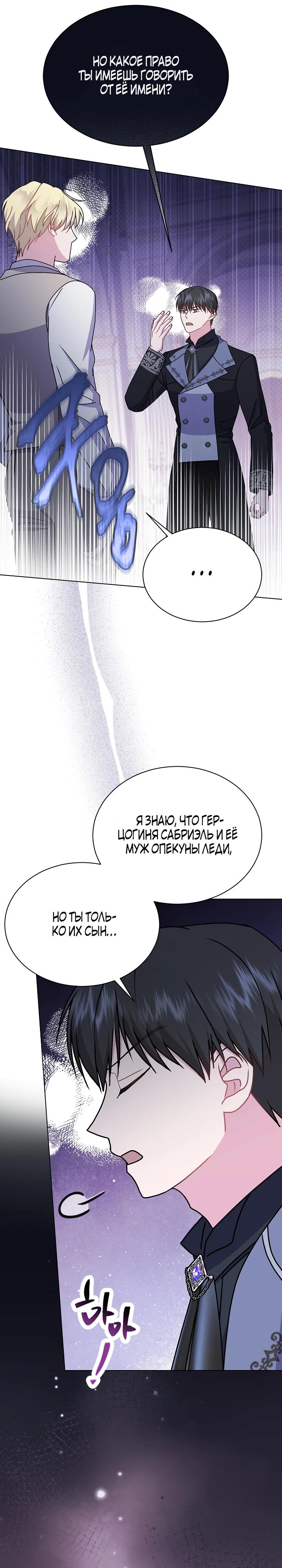 Манга Я нравлюсь ему больше, чем могла представить! - Глава 46 Страница 21