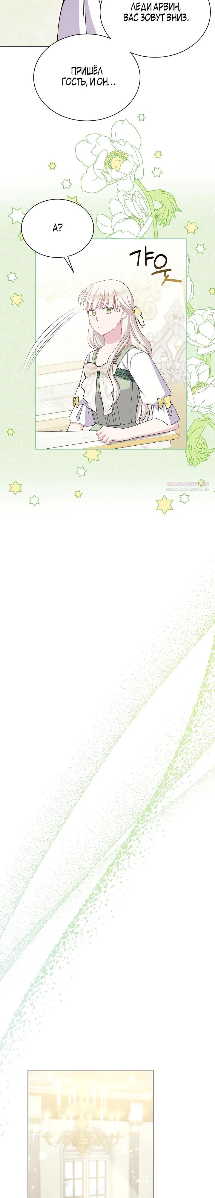 Манга Я нравлюсь ему больше, чем могла представить! - Глава 46 Страница 10