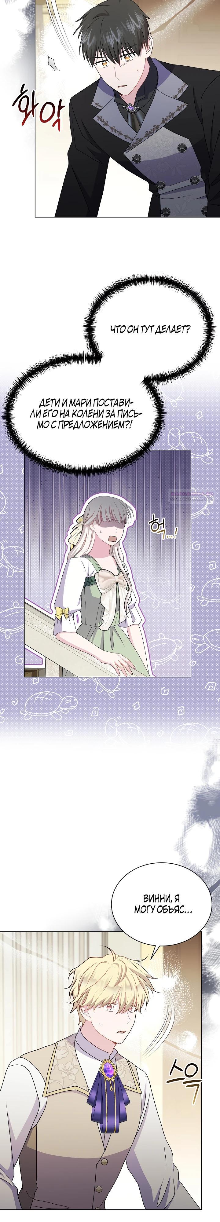 Манга Я нравлюсь ему больше, чем могла представить! - Глава 46 Страница 14