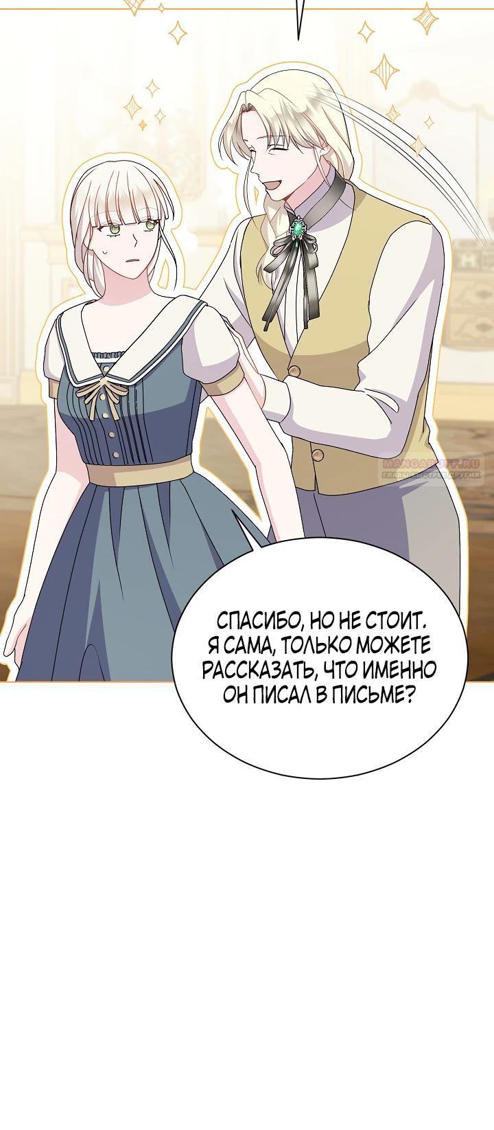 Манга Я нравлюсь ему больше, чем могла представить! - Глава 46 Страница 6