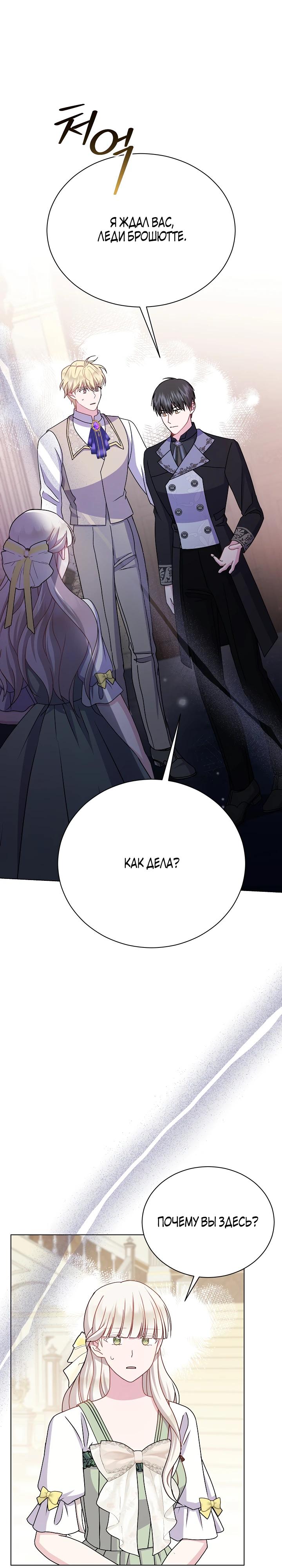 Манга Я нравлюсь ему больше, чем могла представить! - Глава 46 Страница 15