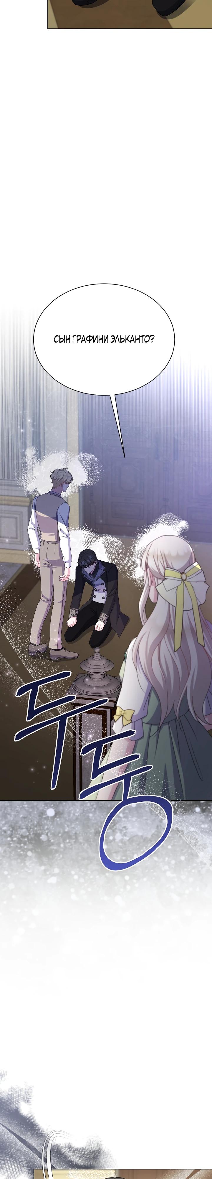 Манга Я нравлюсь ему больше, чем могла представить! - Глава 46 Страница 13