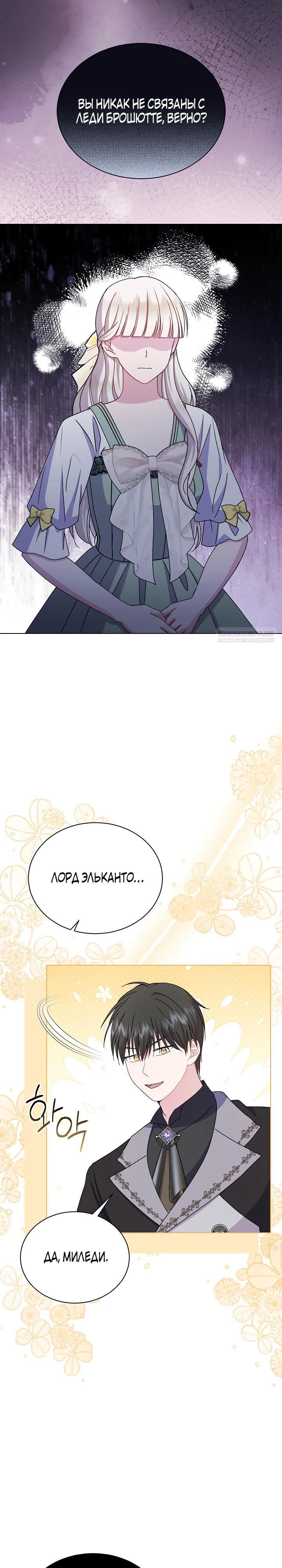 Манга Я нравлюсь ему больше, чем могла представить! - Глава 46 Страница 22