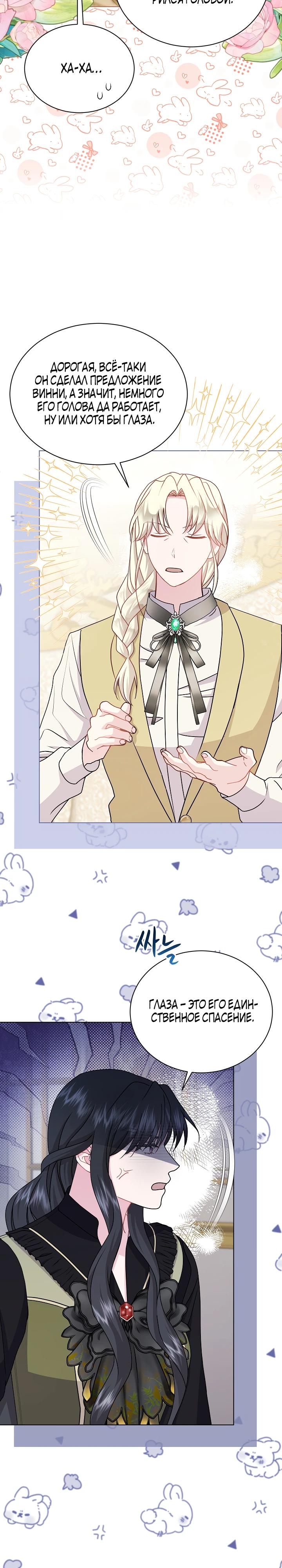 Манга Я нравлюсь ему больше, чем могла представить! - Глава 46 Страница 4