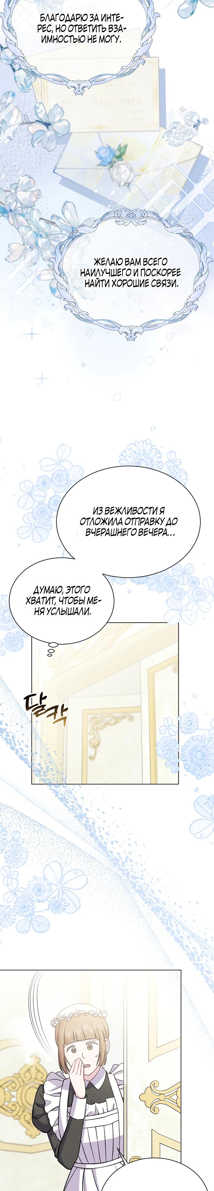 Манга Я нравлюсь ему больше, чем могла представить! - Глава 46 Страница 9