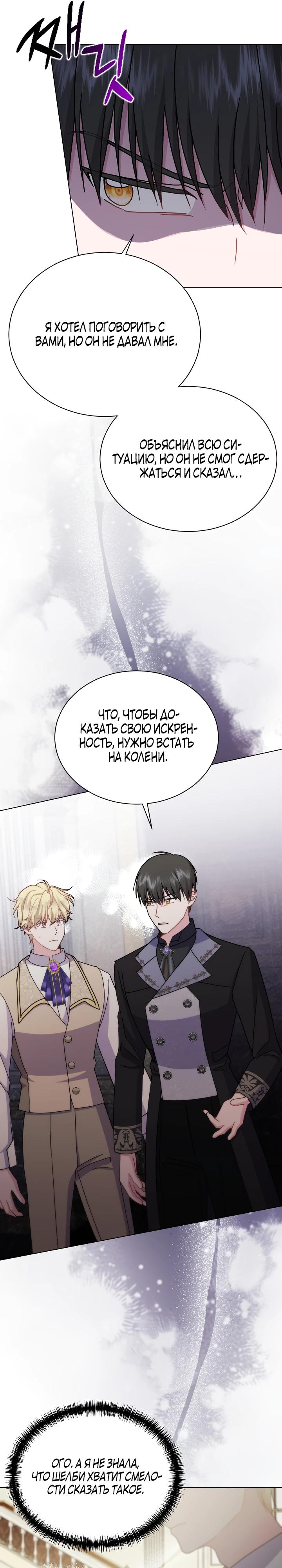 Манга Я нравлюсь ему больше, чем могла представить! - Глава 46 Страница 17