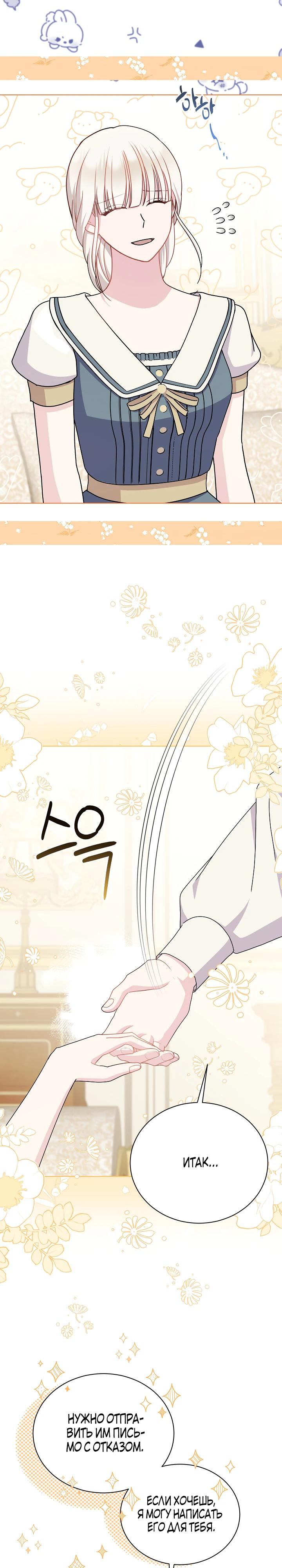 Манга Я нравлюсь ему больше, чем могла представить! - Глава 46 Страница 5