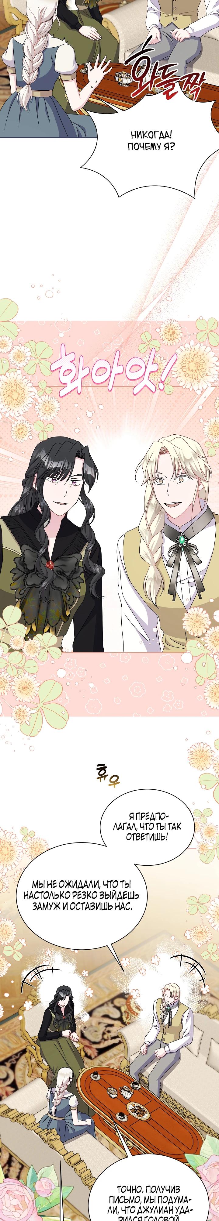 Манга Я нравлюсь ему больше, чем могла представить! - Глава 46 Страница 3