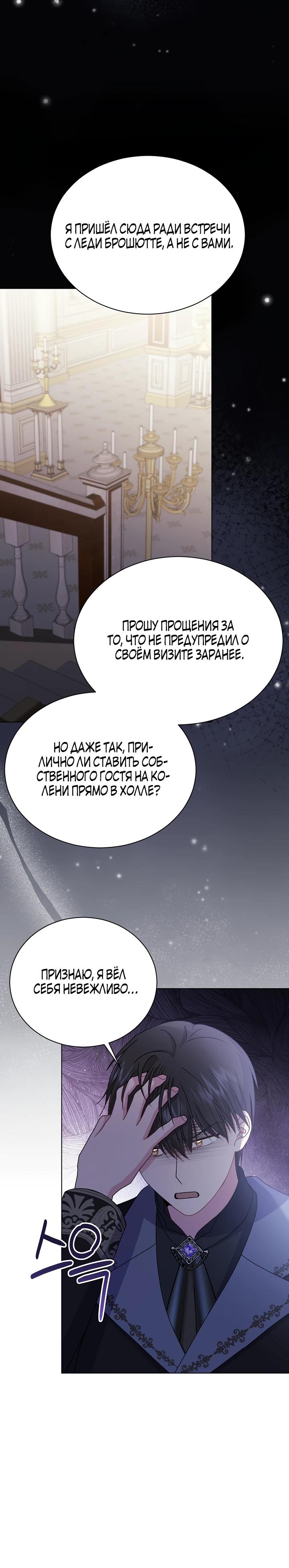 Манга Я нравлюсь ему больше, чем могла представить! - Глава 46 Страница 20