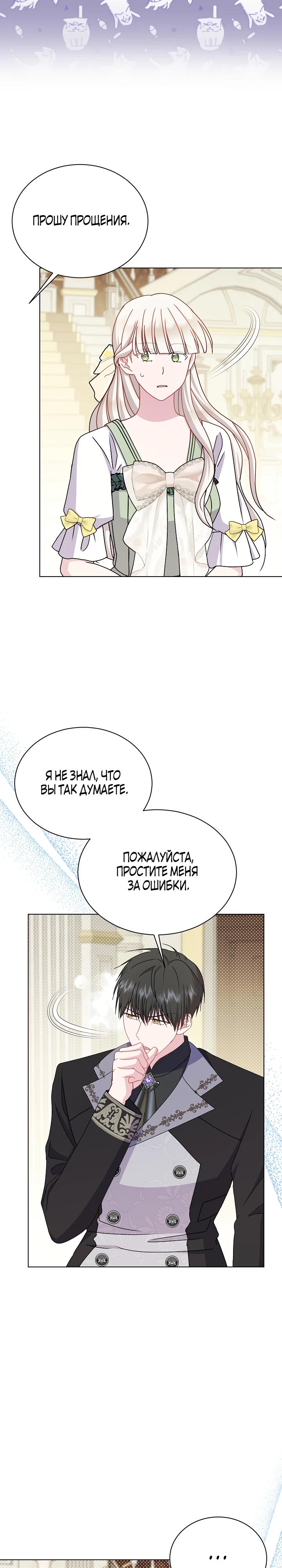 Манга Я нравлюсь ему больше, чем могла представить! - Глава 46 Страница 28