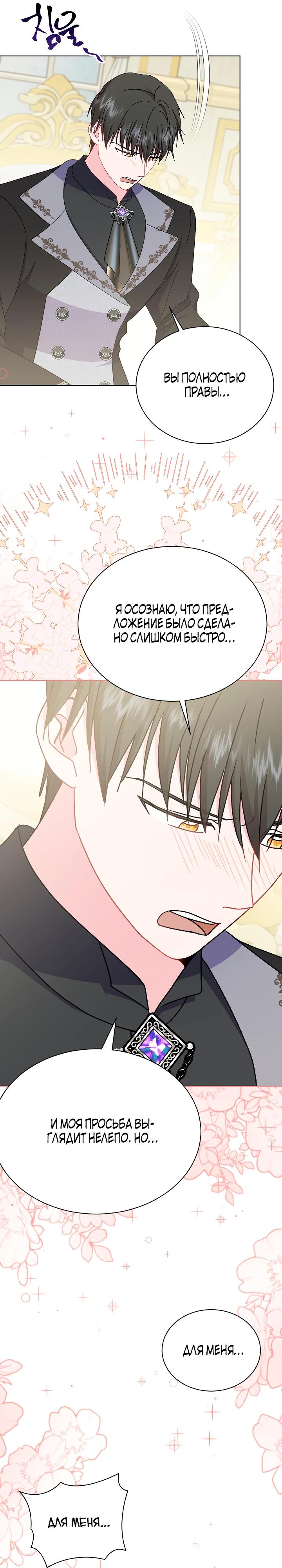 Манга Я нравлюсь ему больше, чем могла представить! - Глава 46 Страница 31