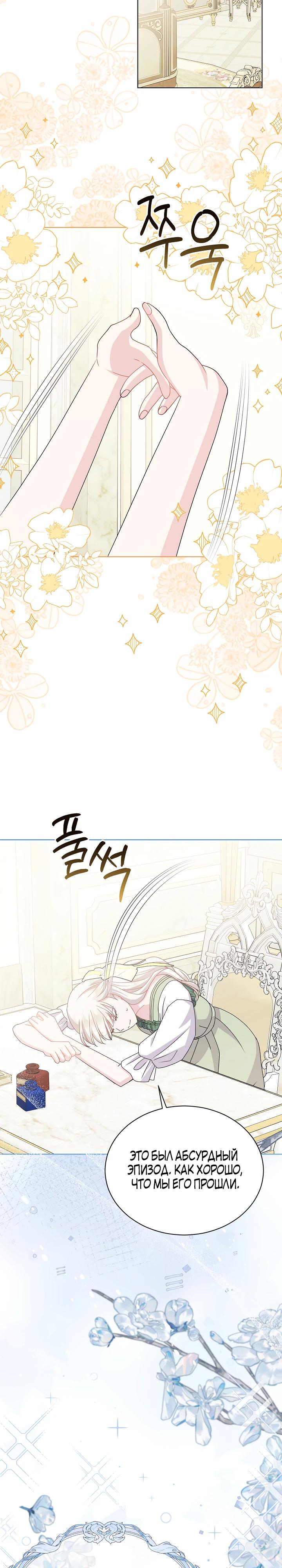 Манга Я нравлюсь ему больше, чем могла представить! - Глава 46 Страница 8