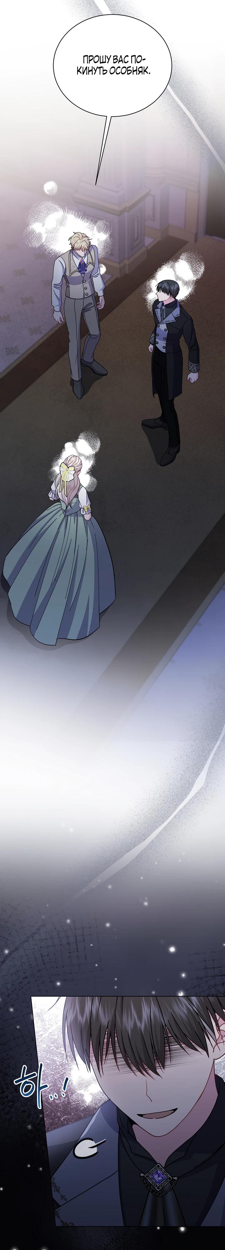 Манга Я нравлюсь ему больше, чем могла представить! - Глава 46 Страница 19