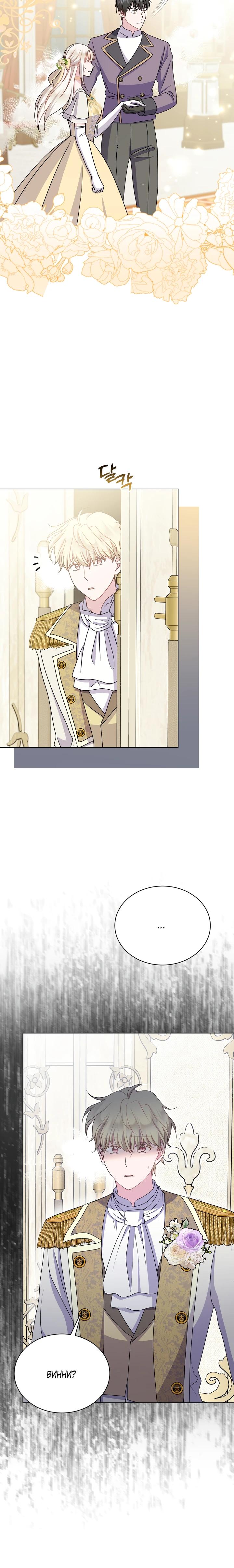 Манга Я нравлюсь ему больше, чем могла представить! - Глава 45 Страница 10