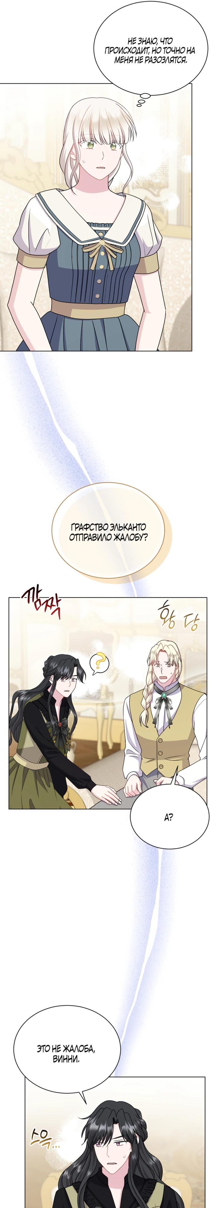 Манга Я нравлюсь ему больше, чем могла представить! - Глава 45 Страница 28