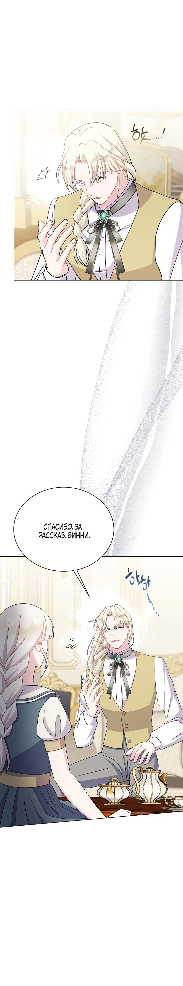 Манга Я нравлюсь ему больше, чем могла представить! - Глава 45 Страница 27