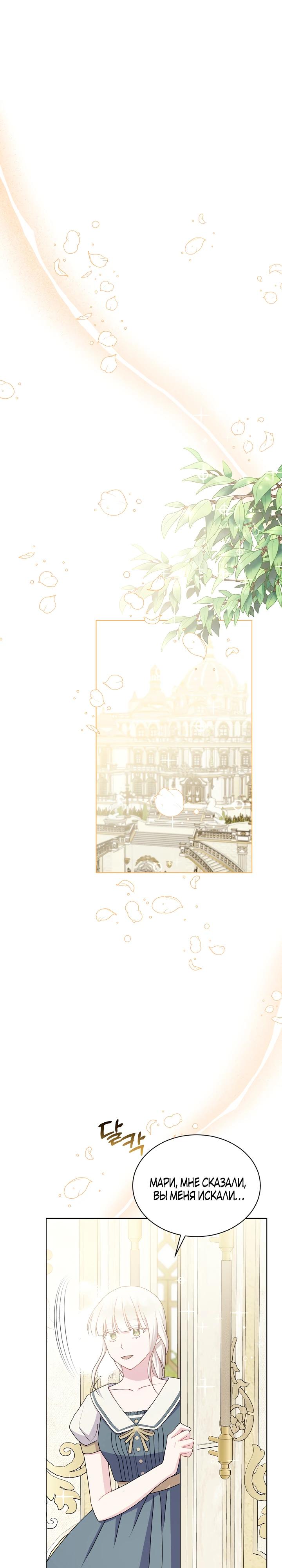 Манга Я нравлюсь ему больше, чем могла представить! - Глава 45 Страница 20