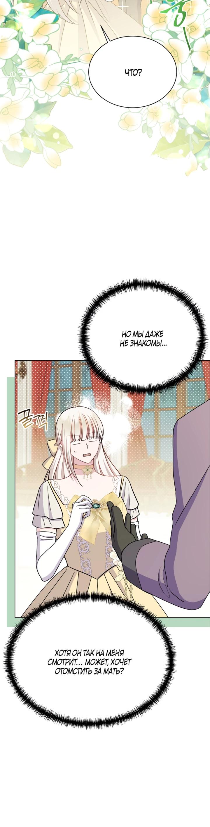 Манга Я нравлюсь ему больше, чем могла представить! - Глава 45 Страница 6