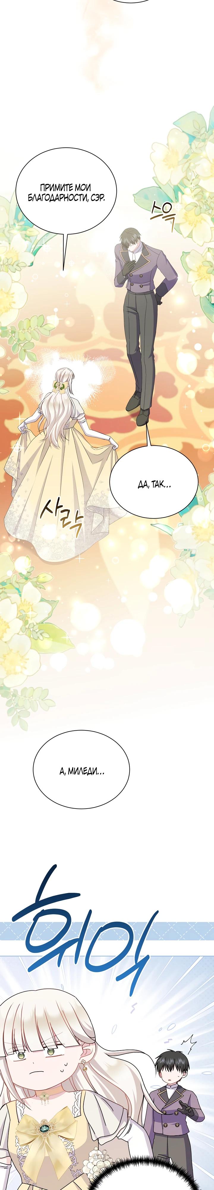 Манга Я нравлюсь ему больше, чем могла представить! - Глава 45 Страница 18