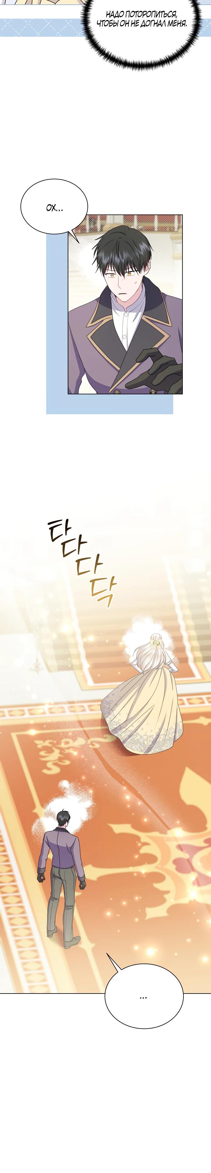 Манга Я нравлюсь ему больше, чем могла представить! - Глава 45 Страница 19