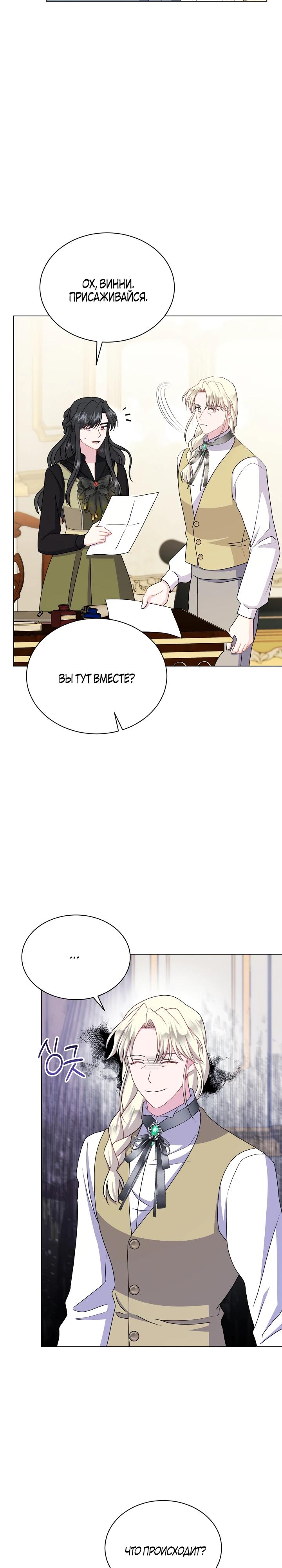 Манга Я нравлюсь ему больше, чем могла представить! - Глава 45 Страница 21