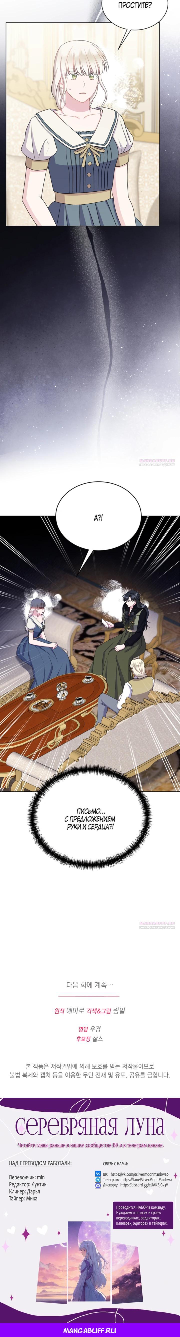 Манга Я нравлюсь ему больше, чем могла представить! - Глава 45 Страница 31