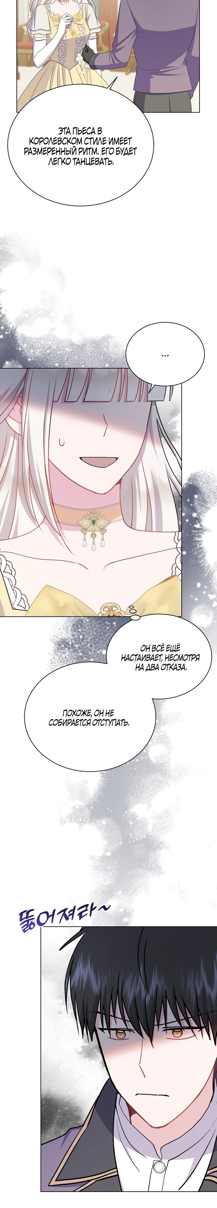 Манга Я нравлюсь ему больше, чем могла представить! - Глава 45 Страница 8