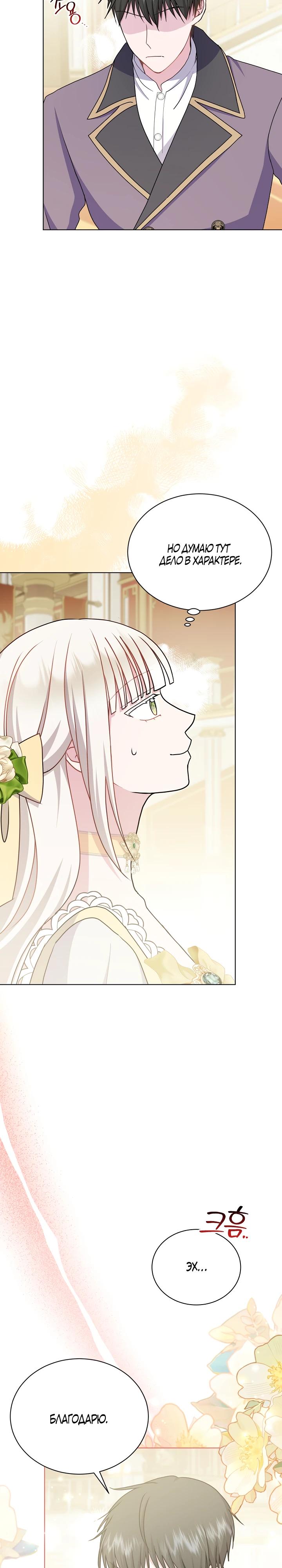 Манга Я нравлюсь ему больше, чем могла представить! - Глава 45 Страница 16