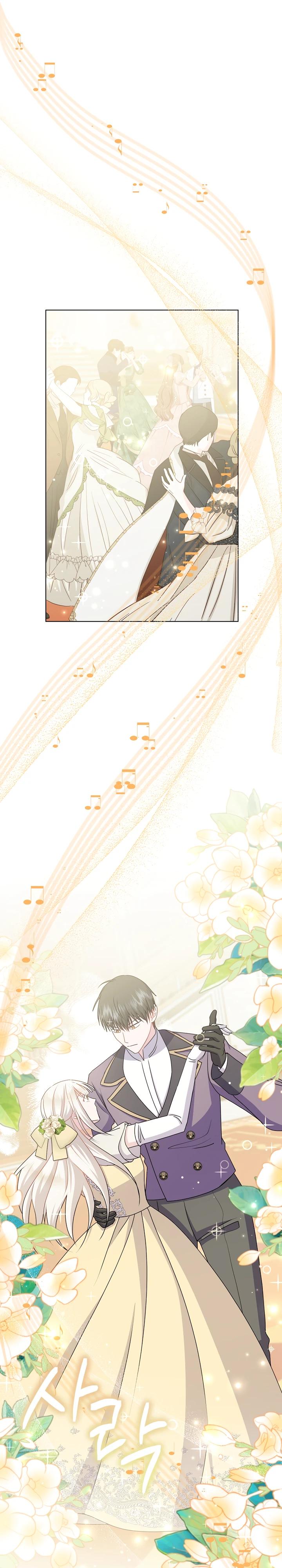 Манга Я нравлюсь ему больше, чем могла представить! - Глава 45 Страница 11