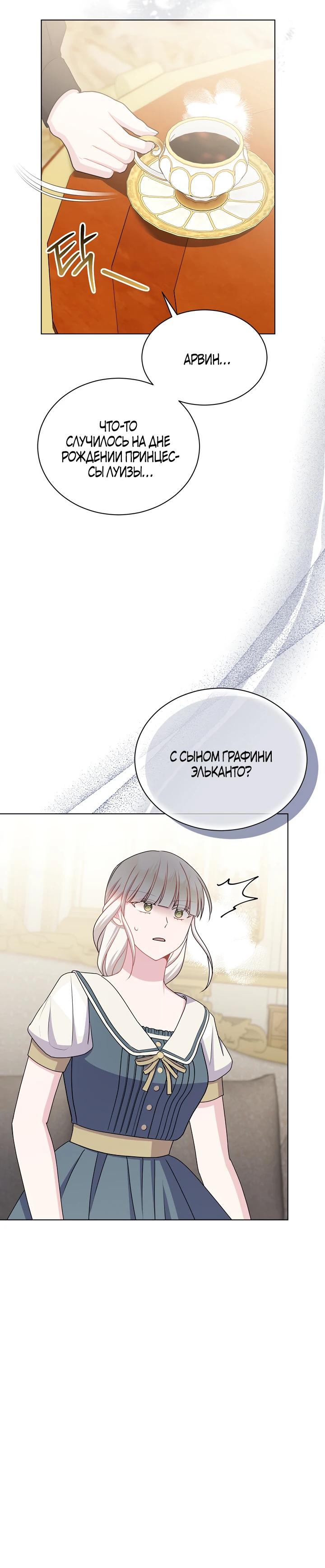 Манга Я нравлюсь ему больше, чем могла представить! - Глава 45 Страница 23