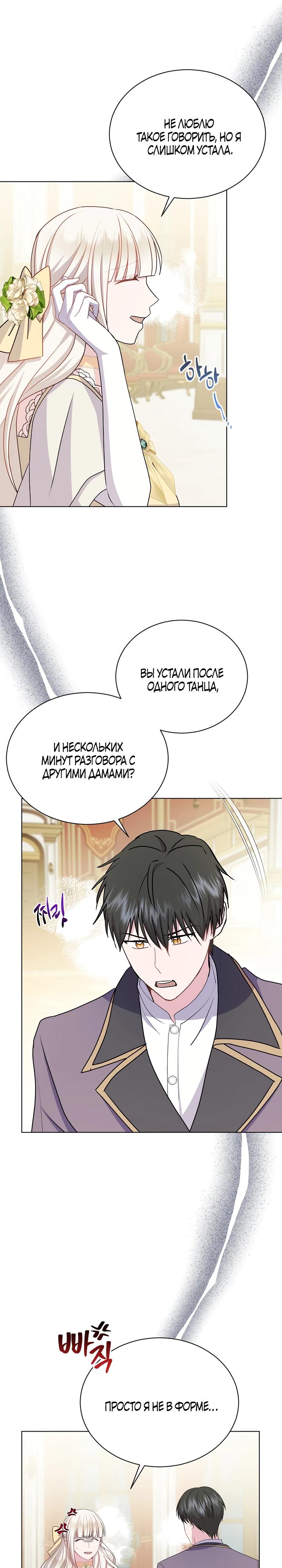 Манга Я нравлюсь ему больше, чем могла представить! - Глава 45 Страница 7