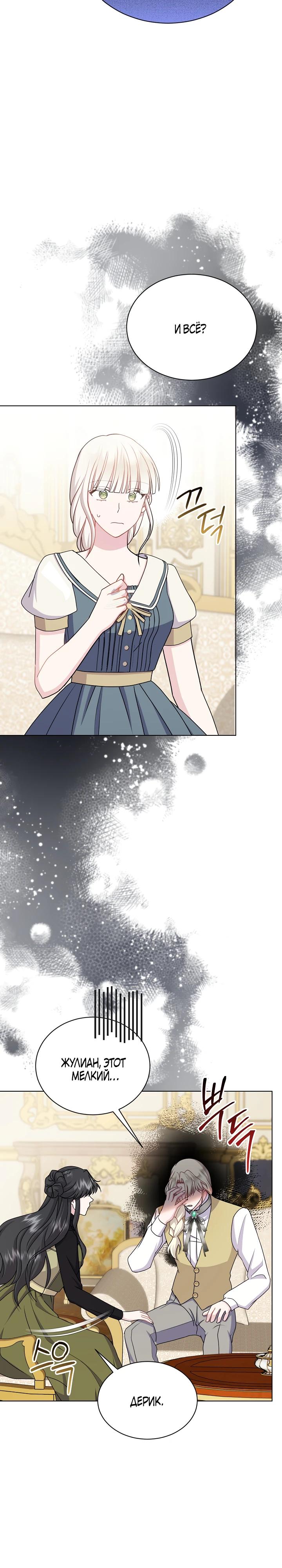 Манга Я нравлюсь ему больше, чем могла представить! - Глава 45 Страница 26