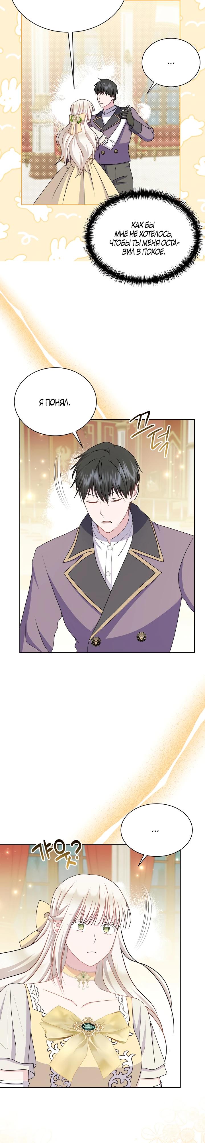 Манга Я нравлюсь ему больше, чем могла представить! - Глава 45 Страница 13