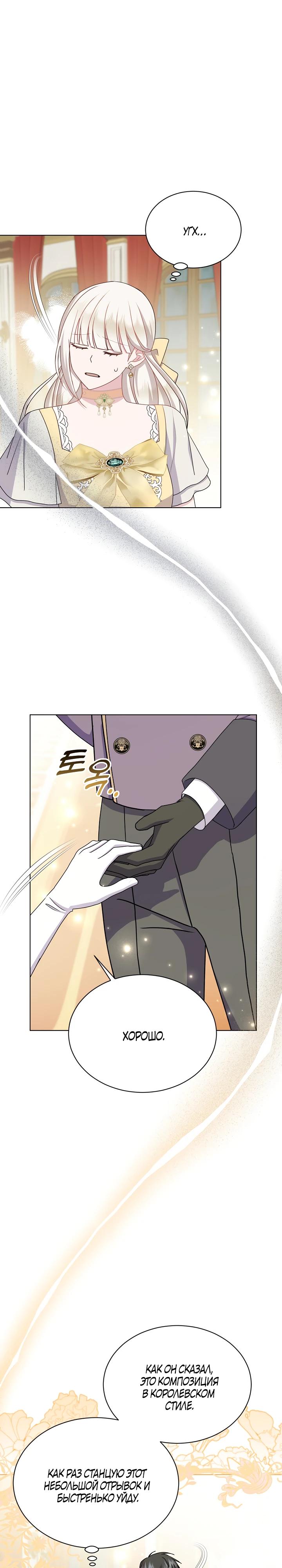 Манга Я нравлюсь ему больше, чем могла представить! - Глава 45 Страница 9