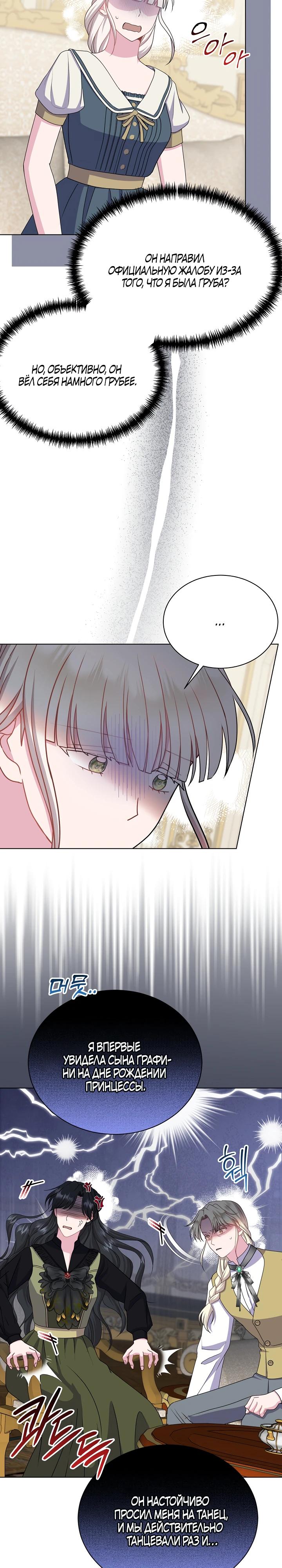 Манга Я нравлюсь ему больше, чем могла представить! - Глава 45 Страница 25