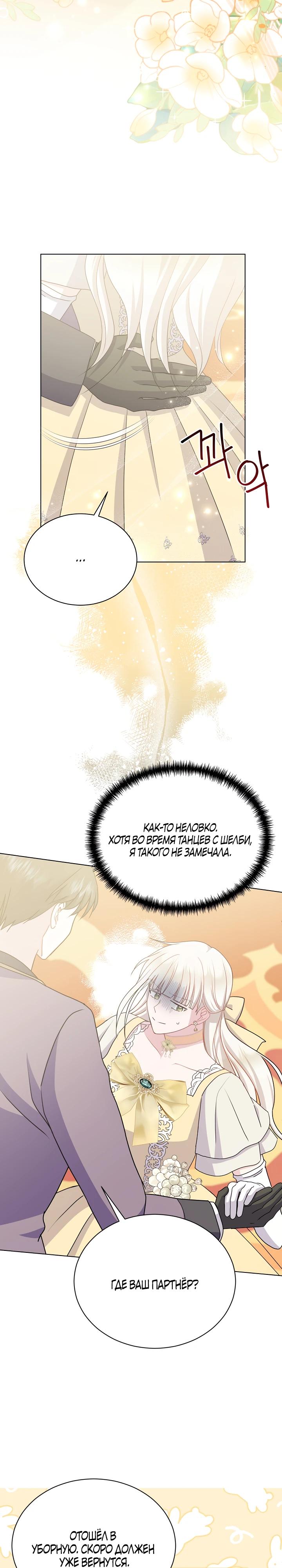 Манга Я нравлюсь ему больше, чем могла представить! - Глава 45 Страница 12