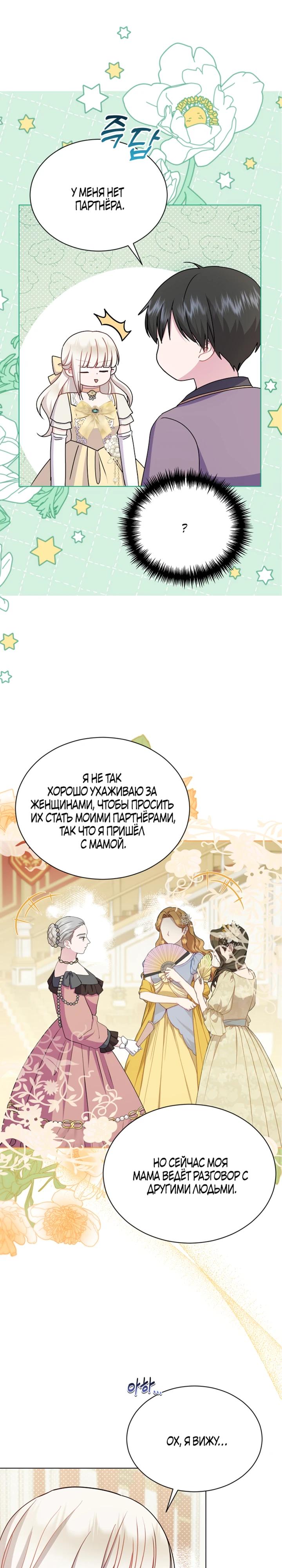 Манга Я нравлюсь ему больше, чем могла представить! - Глава 45 Страница 4