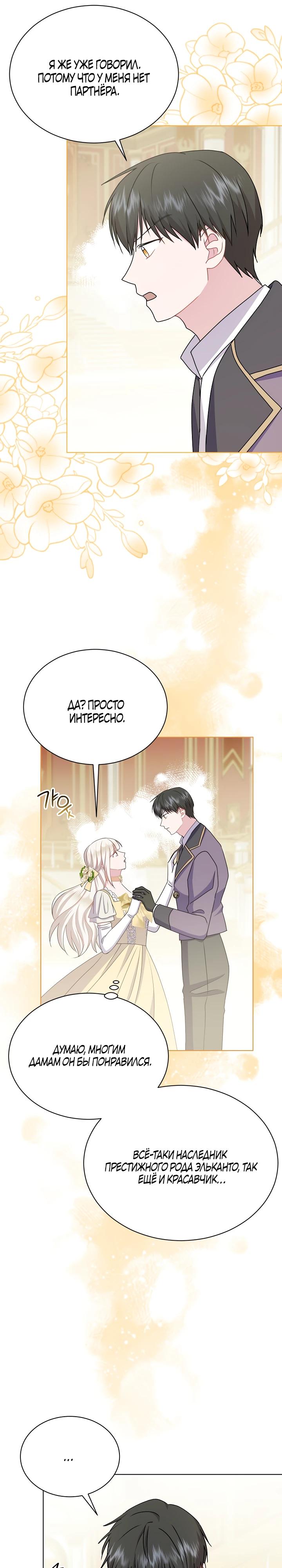 Манга Я нравлюсь ему больше, чем могла представить! - Глава 45 Страница 15