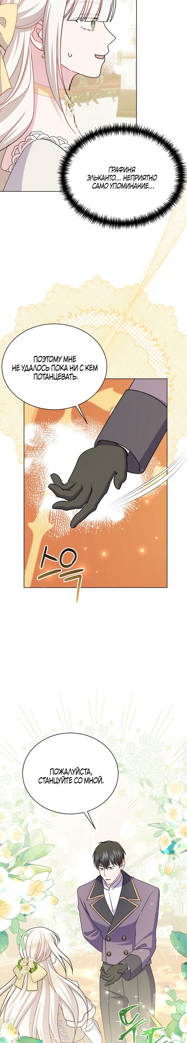 Манга Я нравлюсь ему больше, чем могла представить! - Глава 45 Страница 5