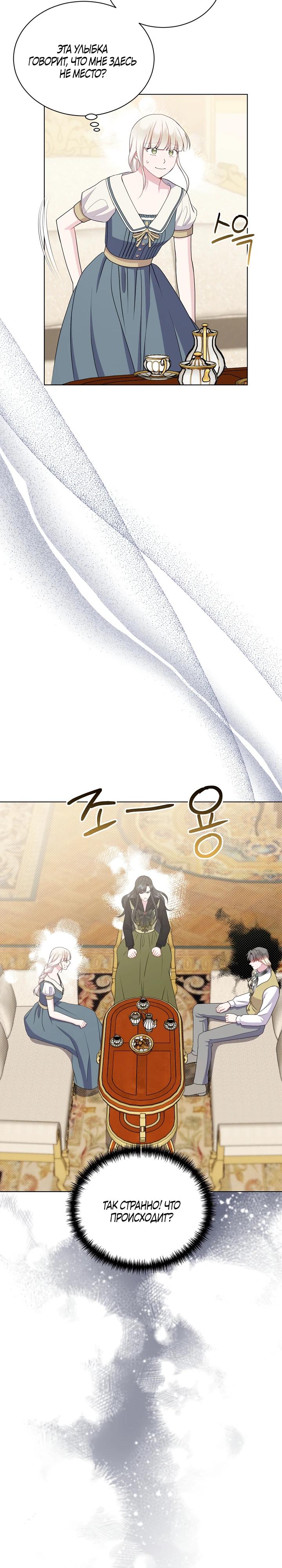 Манга Я нравлюсь ему больше, чем могла представить! - Глава 45 Страница 22