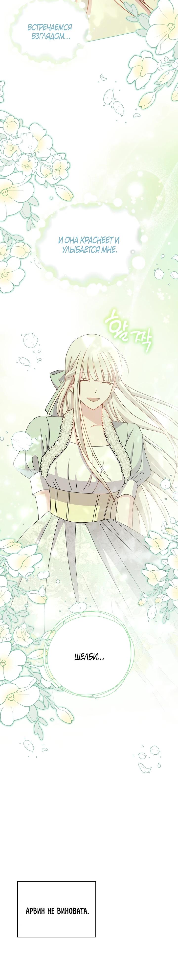 Манга Я нравлюсь ему больше, чем могла представить! - Глава 44 Страница 13