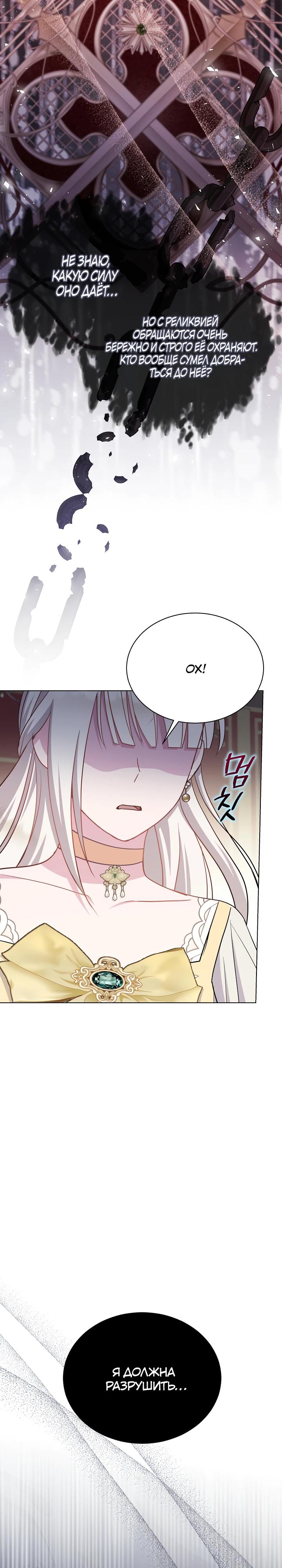 Манга Я нравлюсь ему больше, чем могла представить! - Глава 44 Страница 32