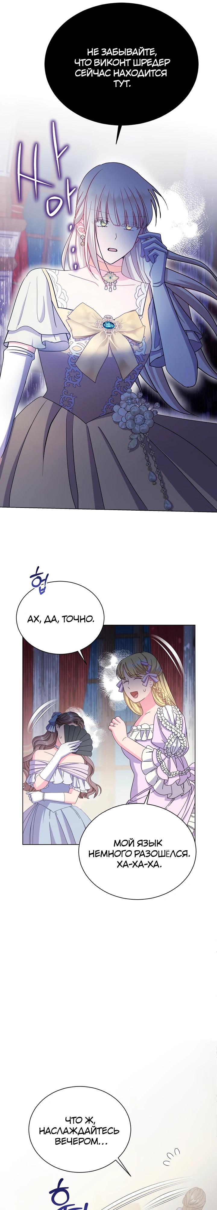 Манга Я нравлюсь ему больше, чем могла представить! - Глава 44 Страница 39