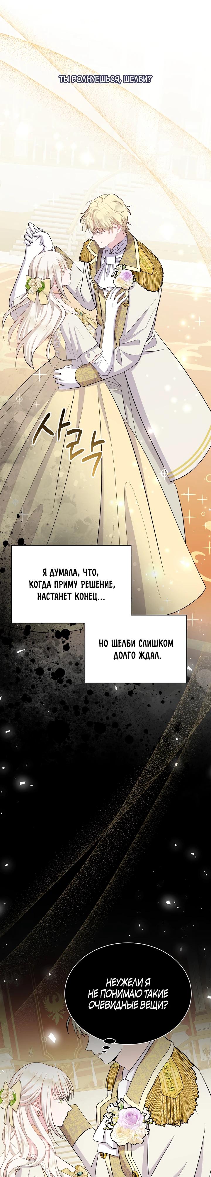 Манга Я нравлюсь ему больше, чем могла представить! - Глава 44 Страница 24